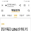 UN 산하 기구 태양열 보다 원전이 친화경 이미지