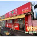 성호약국 이미지