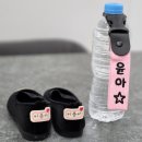 쏭아지네 신발 이름표 실리콘 물병 스트랩 아이가 직접 써본 후기