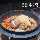 용리단길 야외술집 주도락 가성비 퓨전한식주점