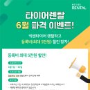 탑플러스타이어 이미지