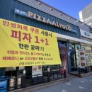 피자알볼로 배방점 이미지