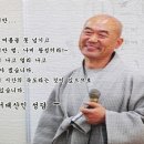 충남 금산 효심사 성담스님 법문에 많은 애청바랍니다!~ 이미지