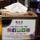 제4산단1로R | 오창고깃집 오창2산단맛집 육조선 후기