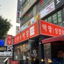 봉수막창 | [식당] 수유역냉삼 봉수막창 후기