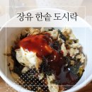 한솥도시락장유젤미점 이미지