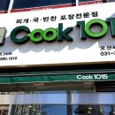 세교점쿡1015 이미지