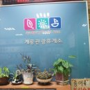 계룡관광휴게소
