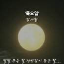 슈퍼 달... 이미지