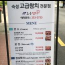 e-조은참치