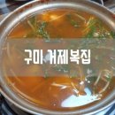 거제복집 이미지