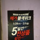 (주)메가마트천안점