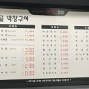 산골막창구이