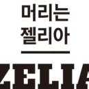 이젤리아 이미지