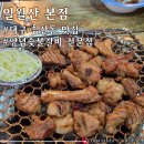 일월산생고기직화구이 이미지