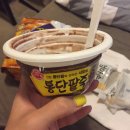 오랜만에 오뚜기 단팥죽 먹었는데 존맛이쟈나 이미지