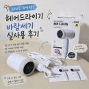 수영헤어클릭 | 다이소 수영템! 헤어드라이기 바람세기 실사용 후기 내돈내산