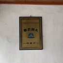 경서대로 | 하동 명종식당 왕돈까스 찐노포감성 반값여행 로컬 맛집 후기