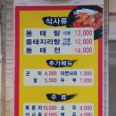 오유민동태마을(영등점) 이미지