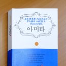 [아미타]! 통합의 시대에 필요한 불교사상 정립 이미지