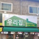 우리집식당