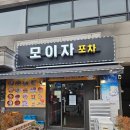 먹자모이자 | 까치산 먹자골목 포차 모이자포차 친절하고 양 많고 저렴한 복개천 술집