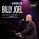 [팝송 329] 외로움을 함께 마셔요 ~ Piano Man - Billy Joel (# 3912) 이미지