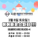 다온 용인대국가대표태권도 이미지