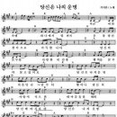 당신은 나의 운명 / 석지훈 ( 악보 ) 이미지