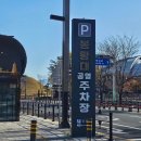 봉황대공영주차장 이미지