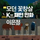 오늘 그리는 옛 그림(민화) 이미지