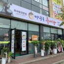 마중물추어탕나주 네이버블로그