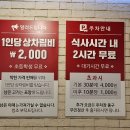 석계역맛집 돌곶이 장위동 고기집 일번지정육식당 웨이팅후기