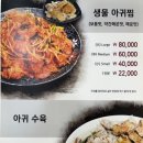 마산전통아구찜