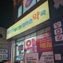 엄마손약국 이미지