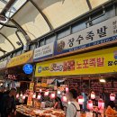 사면족발