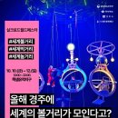 신라문화제-고취대 | 2025 신라문화제 실크로드월드페스타 후기!