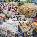 상무지구 산타아울렛 제이제이쇼핑아울렛 정진유통