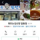 회뜨는김선장 - 동구 전하로 36 | 회뜨는김선장