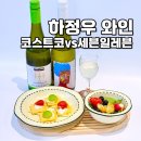 (주)코리아세븐 서초행복점 | 하정우 와인 마키키 쇼비뇽 블랑 세븐일레븐 코스트코 가격 추천
