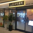 고기;원칙충북 이미지