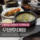 수빈삼계탕 | 남구 현지인 맛집 말복엔 삼계탕? 아니죠!._.대연동 수빈추어탕 보양 후기