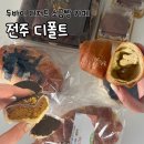 양지1길 | 디폴트 전주 두바이수건케이크 두바이쫀득빵 쿠키 소금빵 오픈런 후기