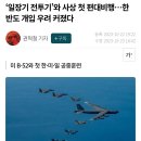 '일장기 전투기'와 사상 첫 편대비행 이미지