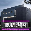 신동건축사사무소 이미지