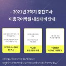 이응국어이곡학원