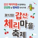 체리마을 이미지