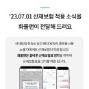 화물맨 화주앱(빽통APP) 산재보험 적용 소식 안내 이미지