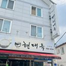 현대옥남원점 이미지