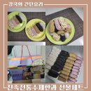 진죽전통진일한과 | [ 진죽전통수제한과 ] 부모님 선물로 딱 좋은 수제한과세트 특대 후기